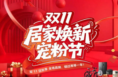 火力全開(kāi)！強(qiáng)輝“雙11居家煥新寵粉節(jié)”兩廣聯(lián)動(dòng)圓滿(mǎn)收官